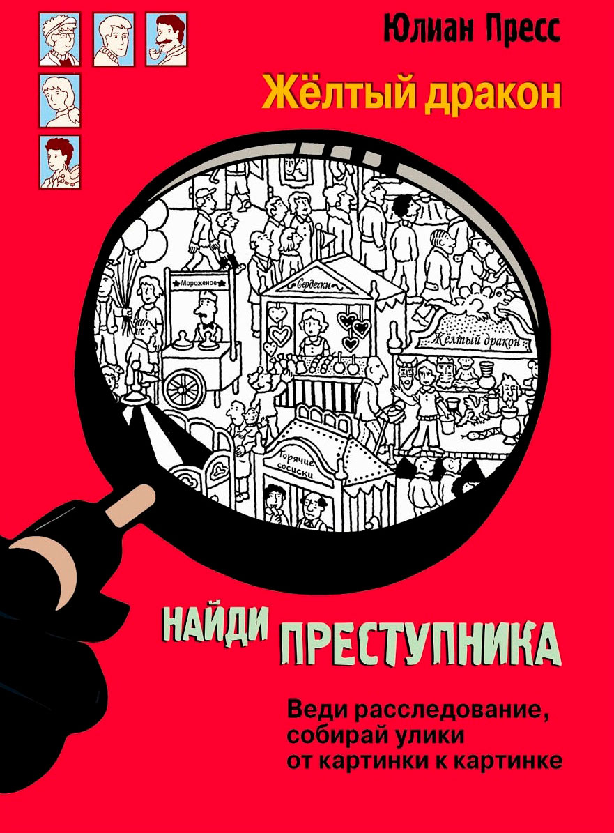 Жёлтый дракон