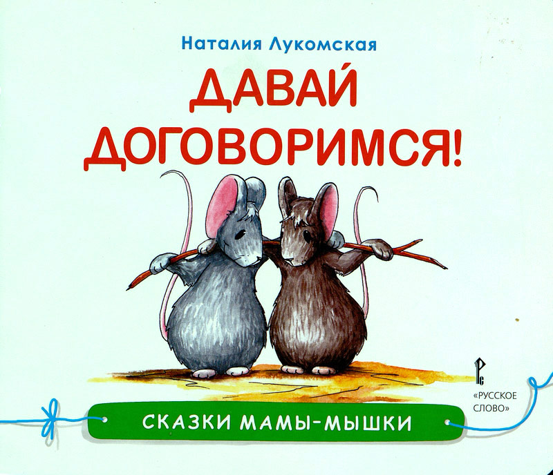 Давай договоримся