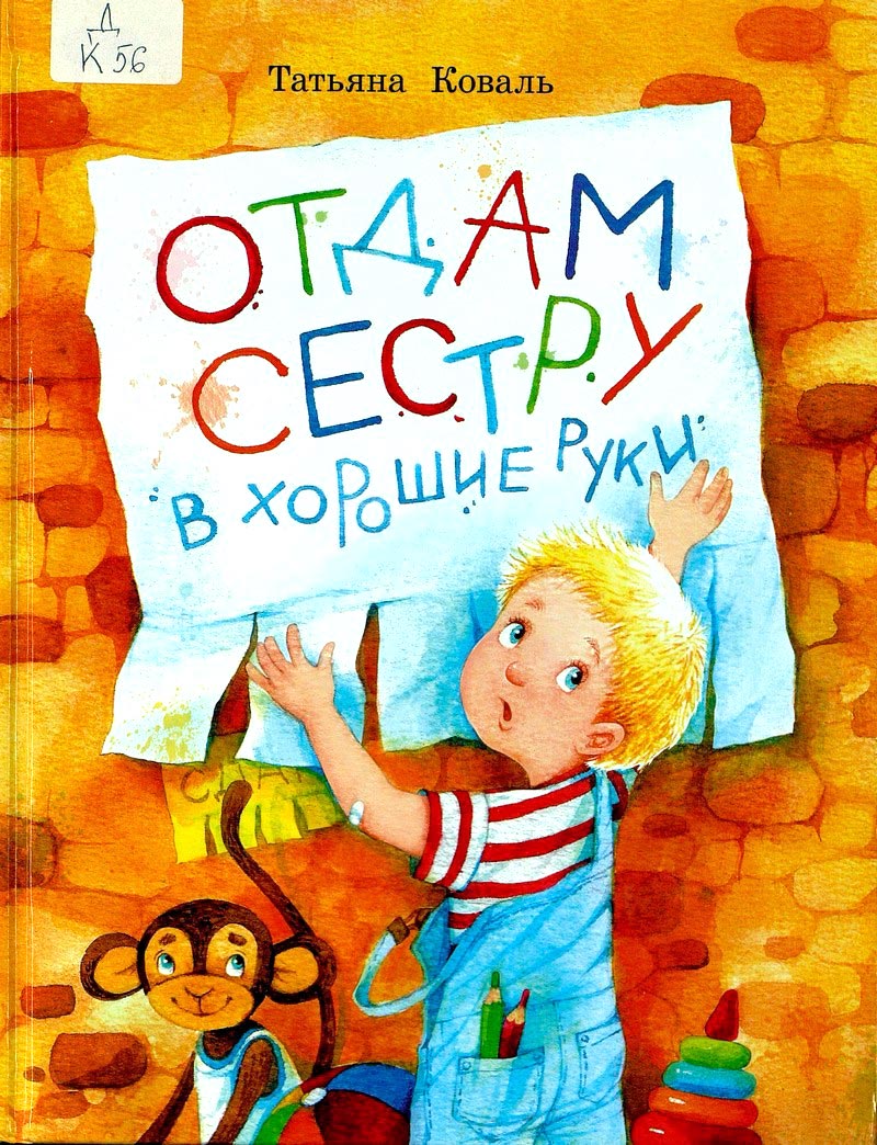 Отдам сестру в хорошие руки