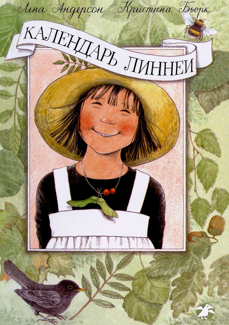 Календарь Линнеи