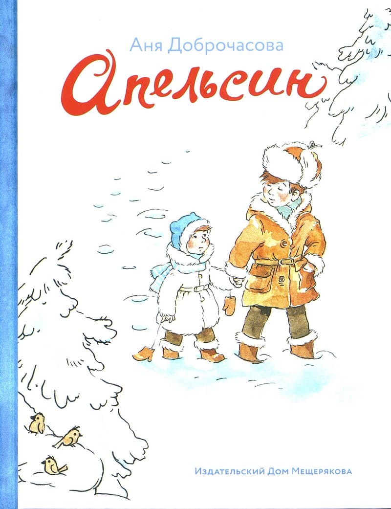 Апельсин