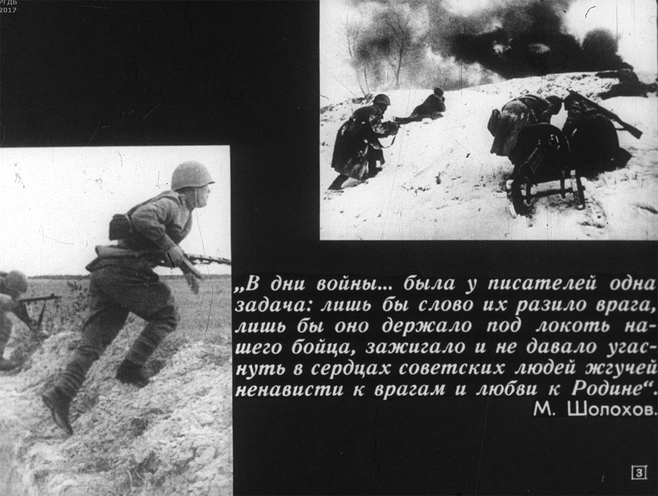 Строки, опаленные войной