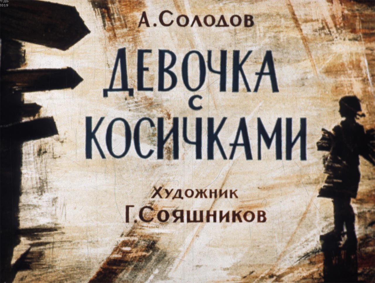Девочка с косичками