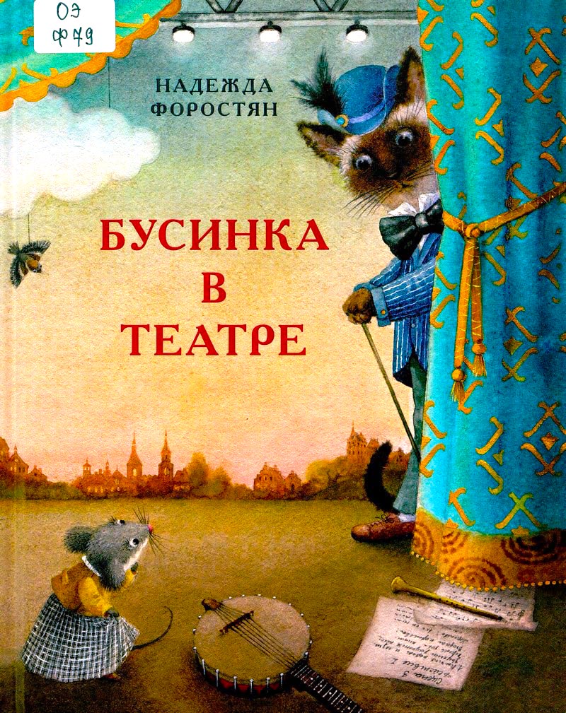 Бусинка в театре