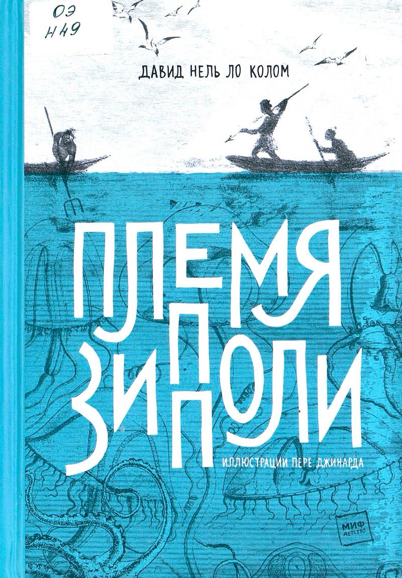 Племя Зипполи