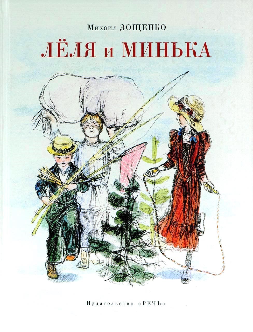 Лёля и Минька