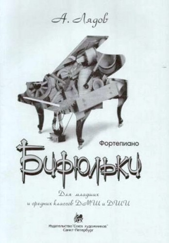 Волшебные бирюльки