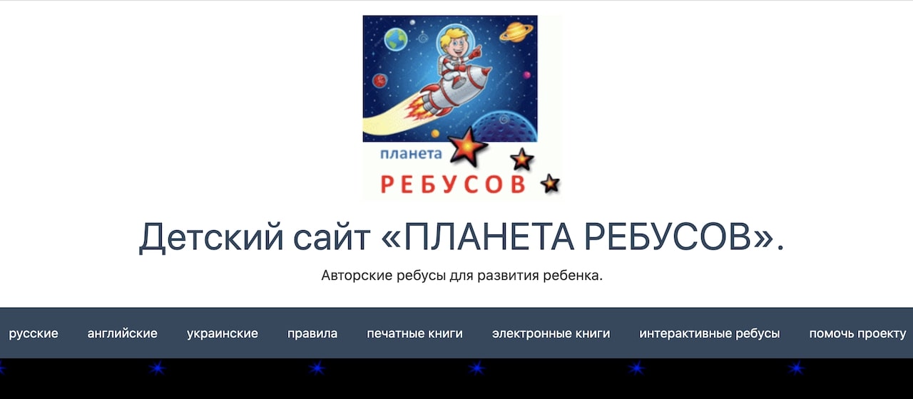 Планета ребусов