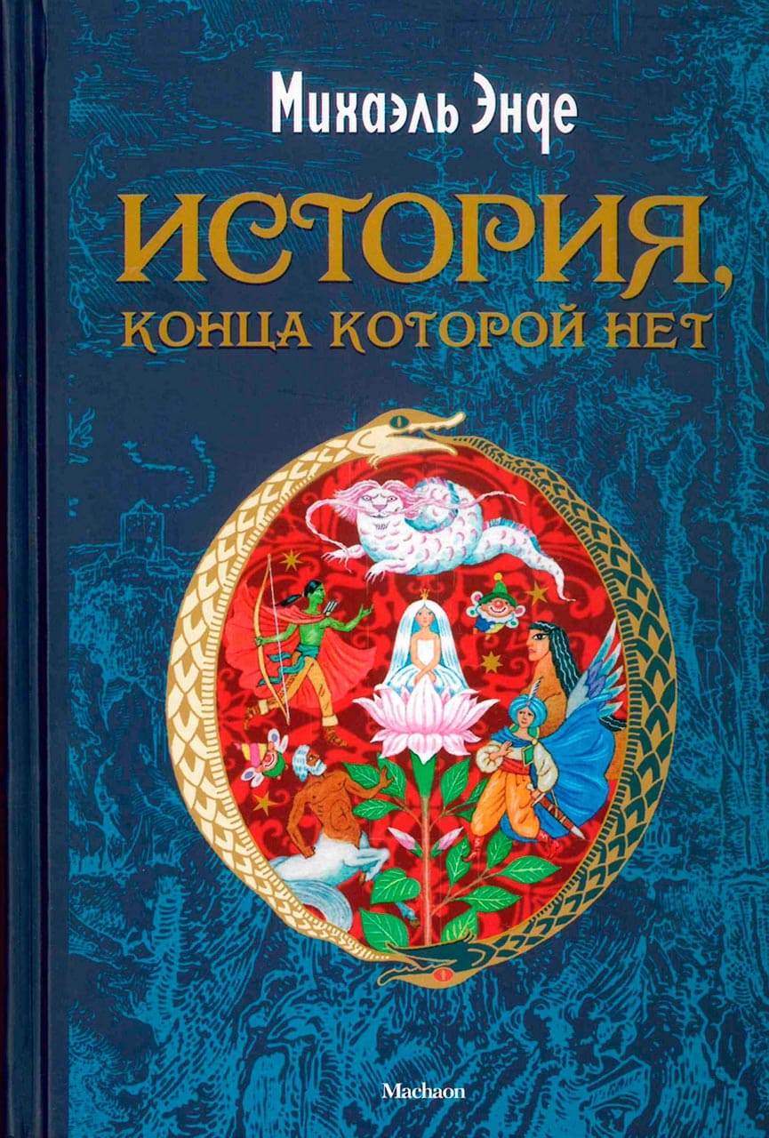 История, которой нет