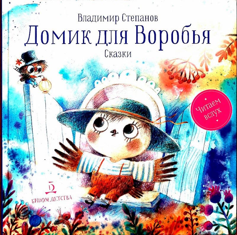 Домик для воробья