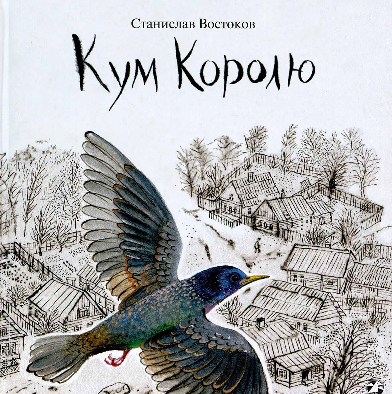 Кум Королю