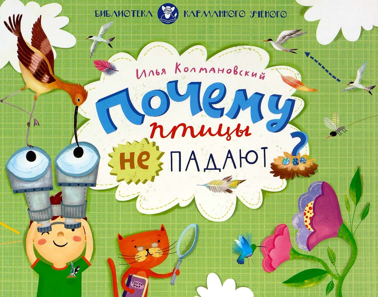 Почему птицы не падают?