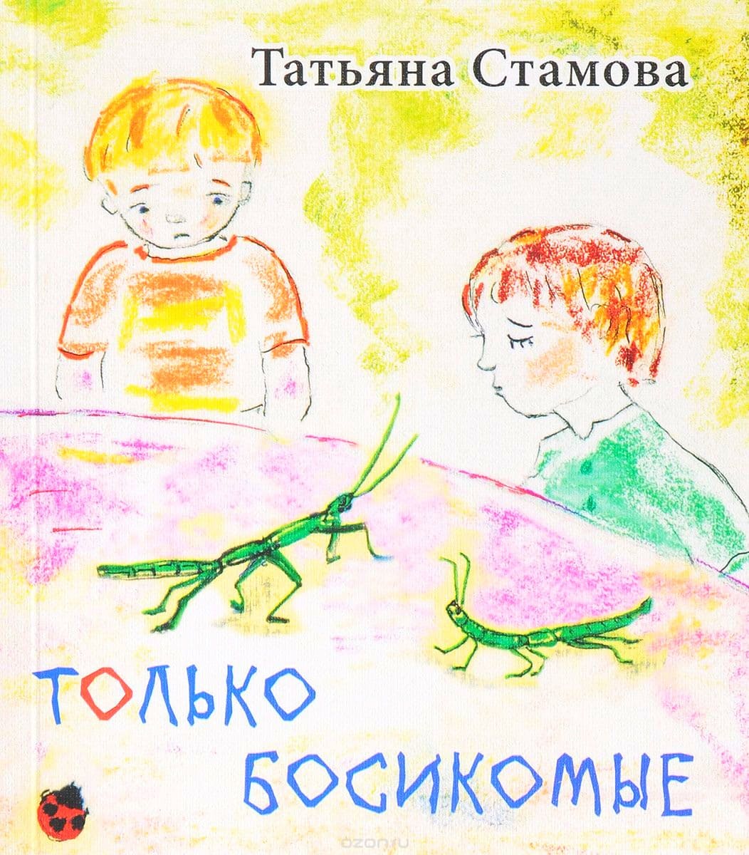 Только босикомые