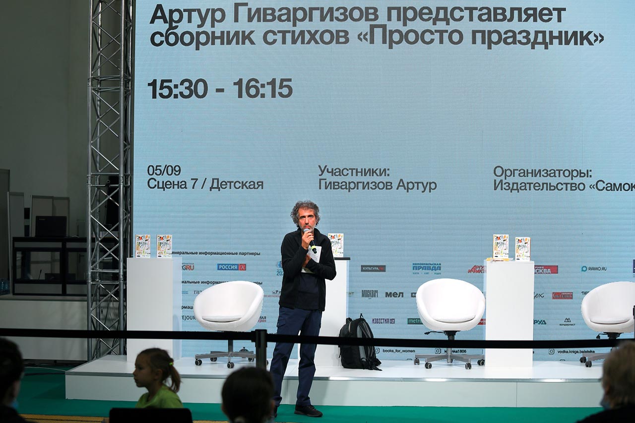 Артур Гиваргизов