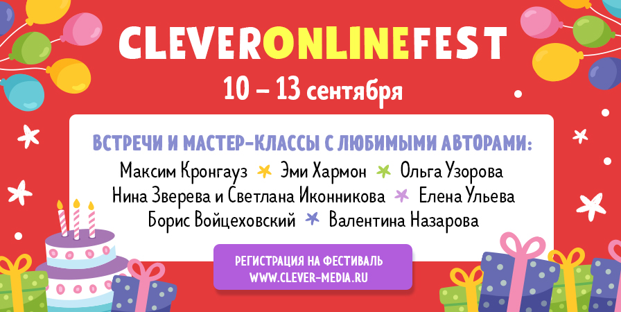 cleverfest