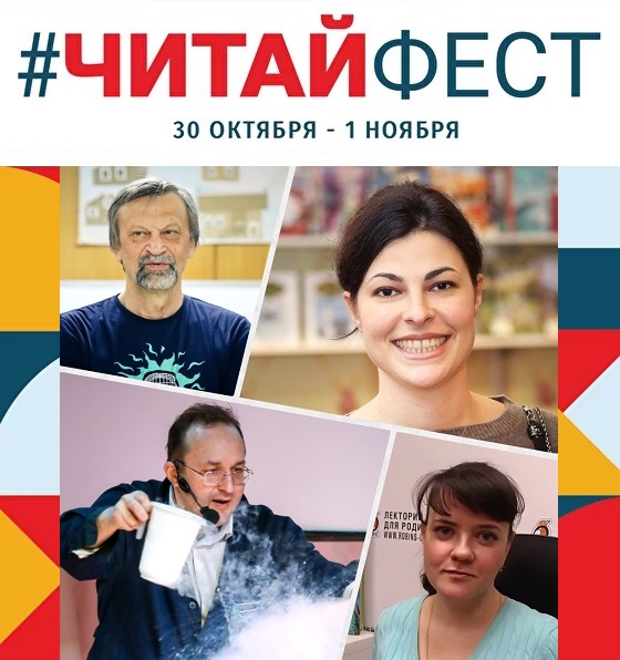 #ЧитайФест