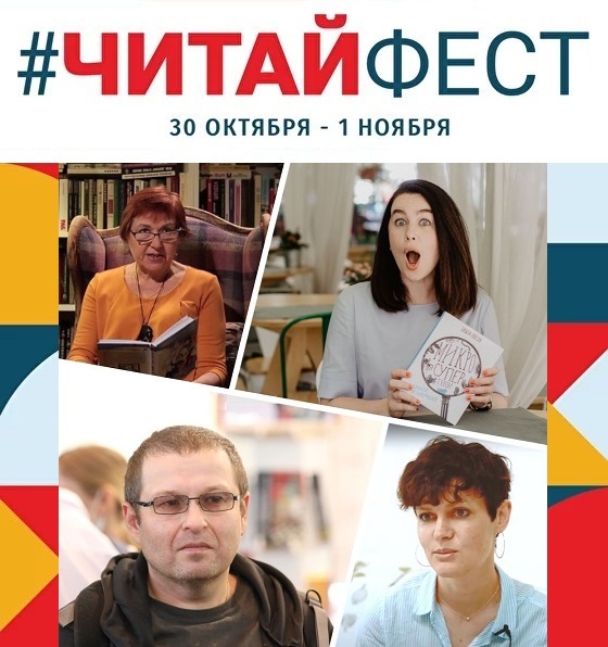 #ЧитайФест