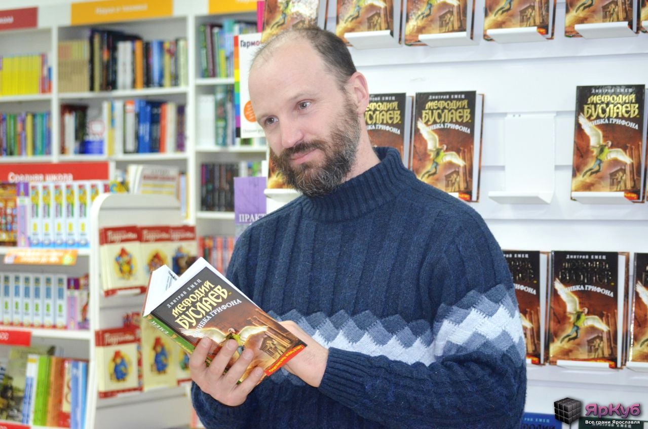 Дмитрий Емец