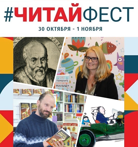 #ЧитайФест