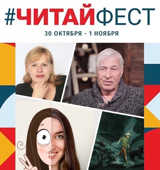 #ЧитайФест