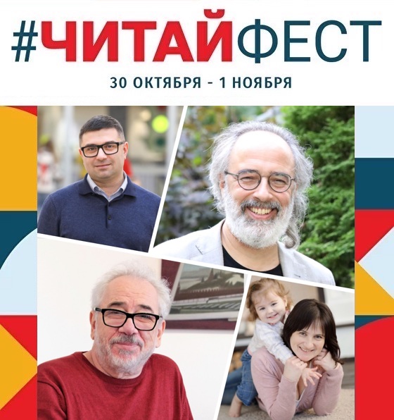 #ЧитайФест