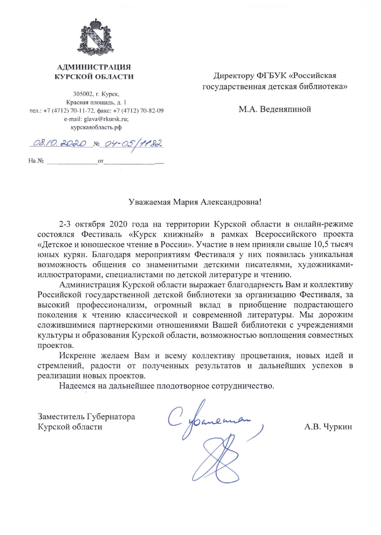 Благодарность РГДБ