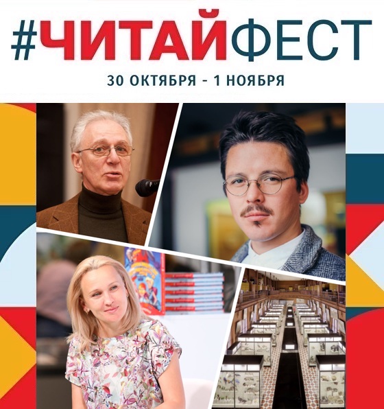 #ЧитайФест