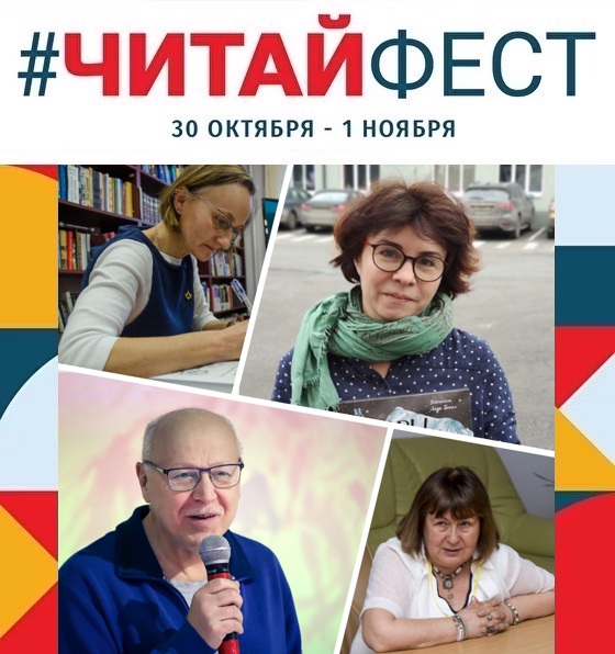 #ЧитайФест