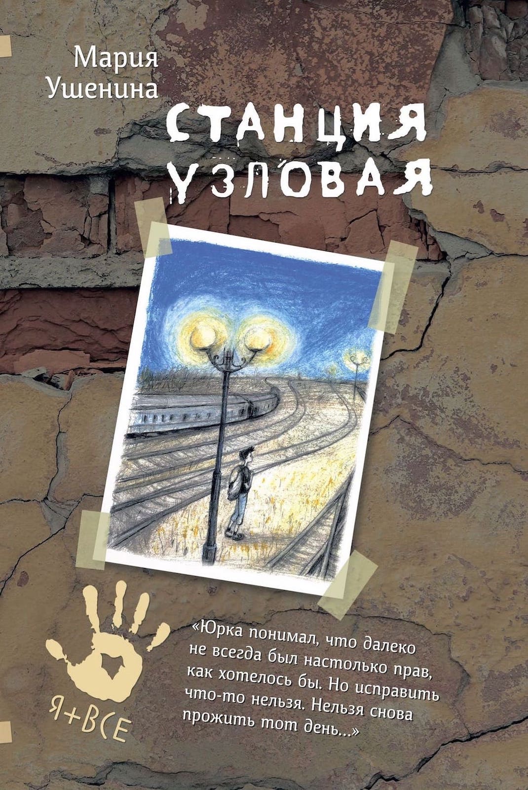 Mariya Ushenina Stanciya Uzlovaya