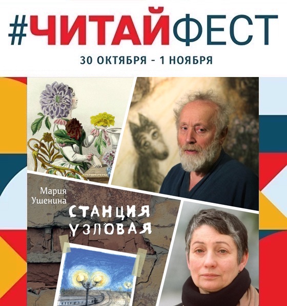 #ЧитайФест