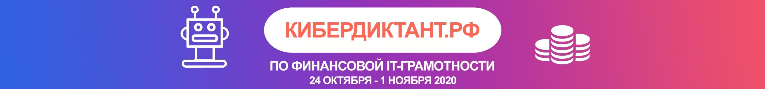 Кибердиктант.РФ