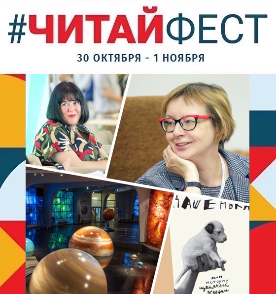 #ЧитайФест