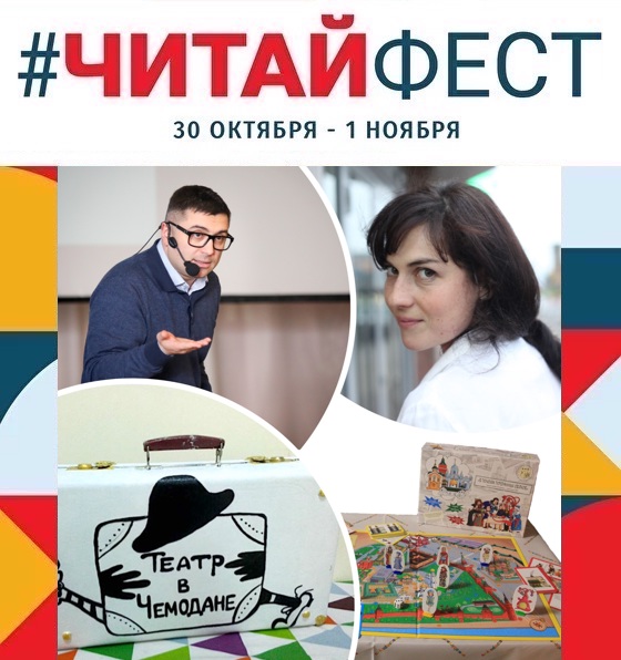 #ЧитайФест