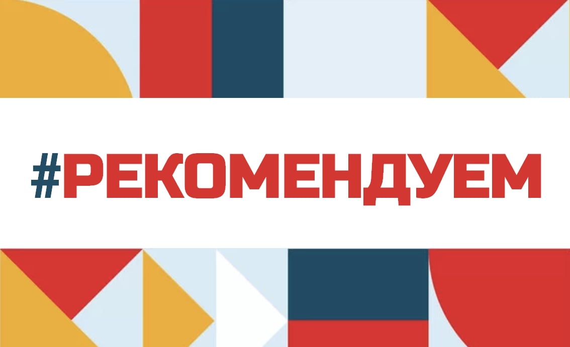 #ЧитайФест рекомендует