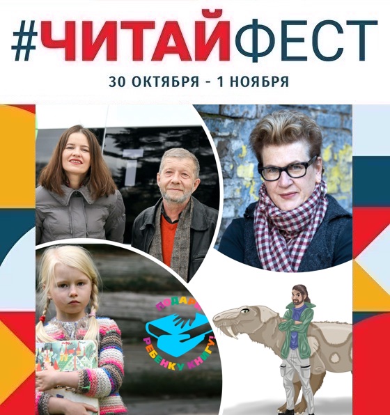 #ЧитайФест