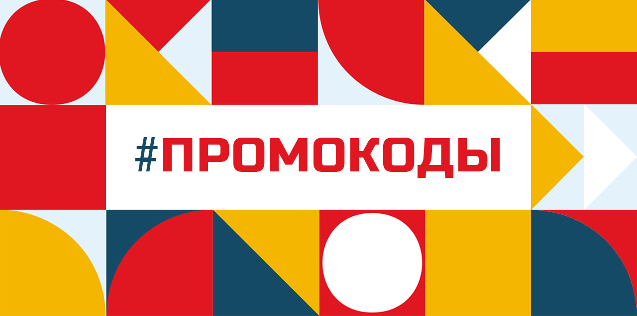 #ЧитайФест промокоды