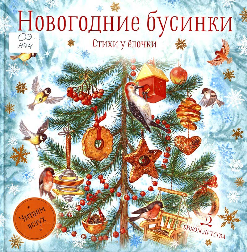 Новогодние Стихотворения Классиков Новогодние Стихотворения Классиков