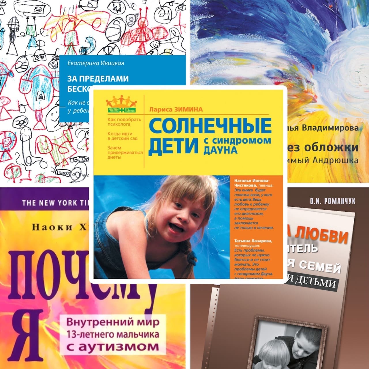 Мир особого детства