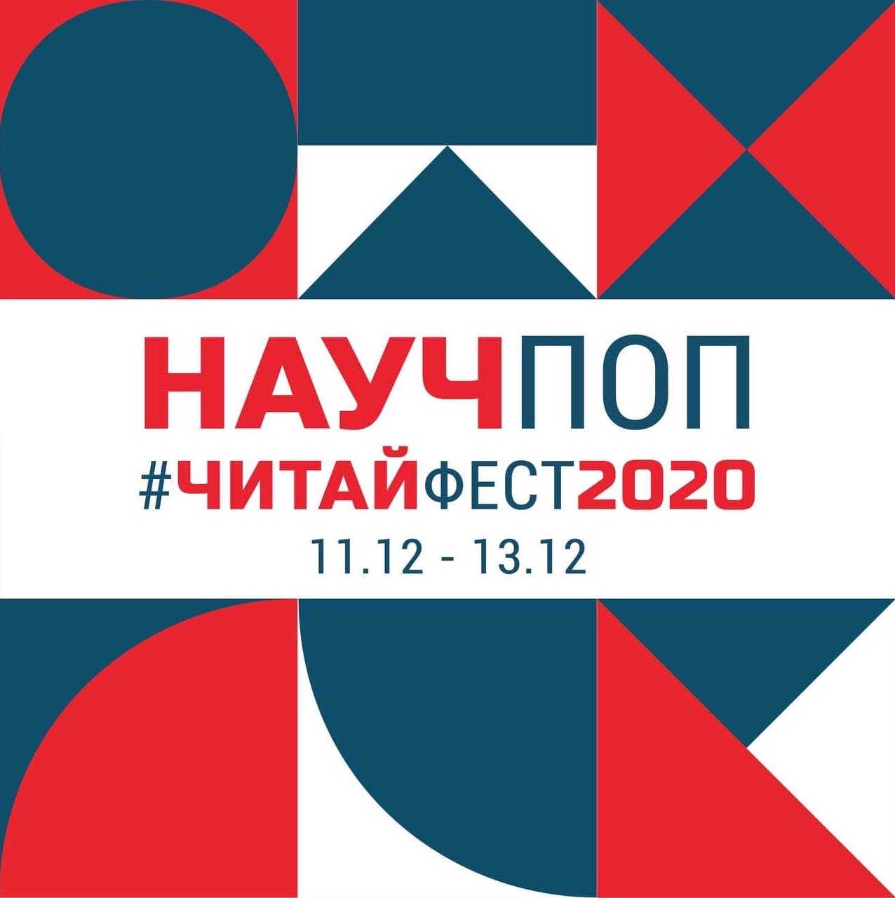 #ЧитайФестНаучПоп