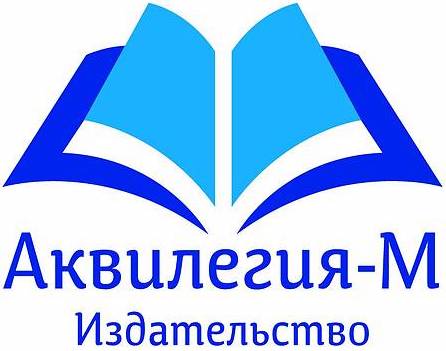 Издательство «Аквилегия-М