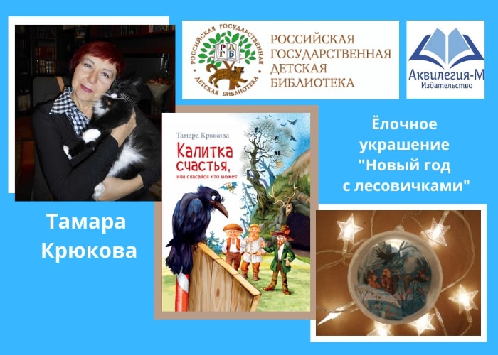 Тамара Крюкова