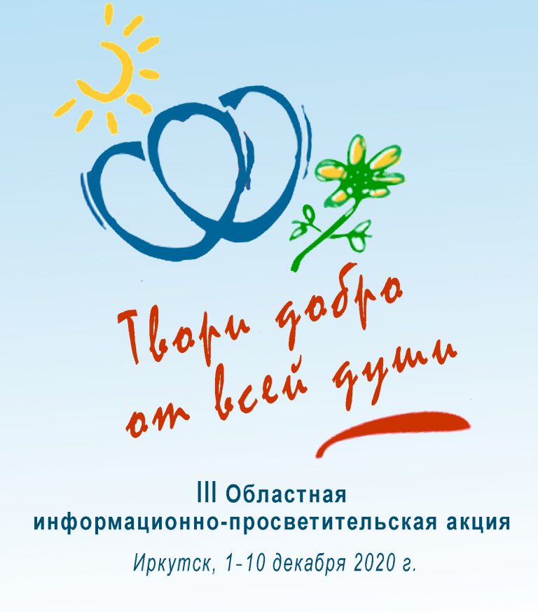 твори добро