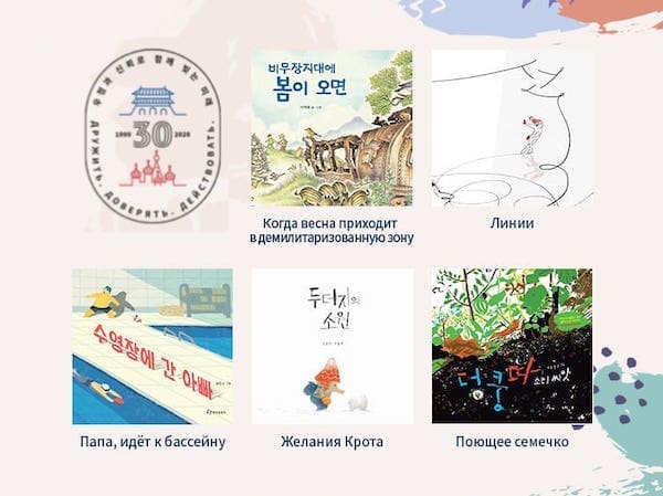 корейские детские книги с иллюстрациями