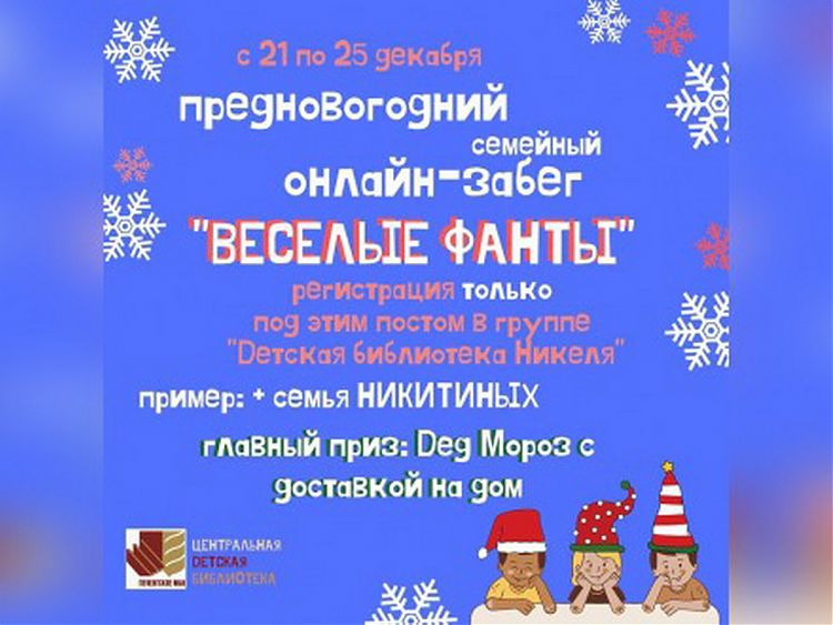 Новости детских библиотек России. 21.12.2020