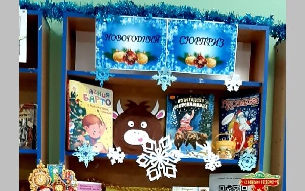 Новости детских библиотек России. 21.12.2020