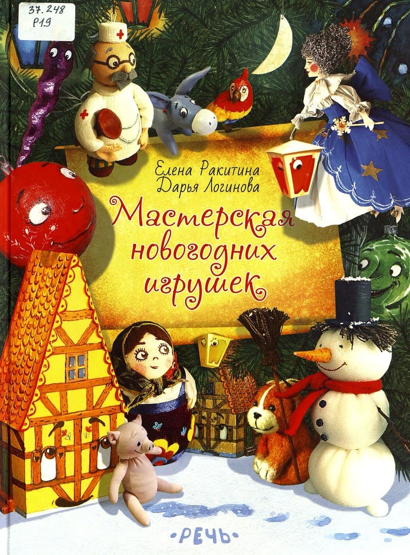 Мастерская новогодних игрушек