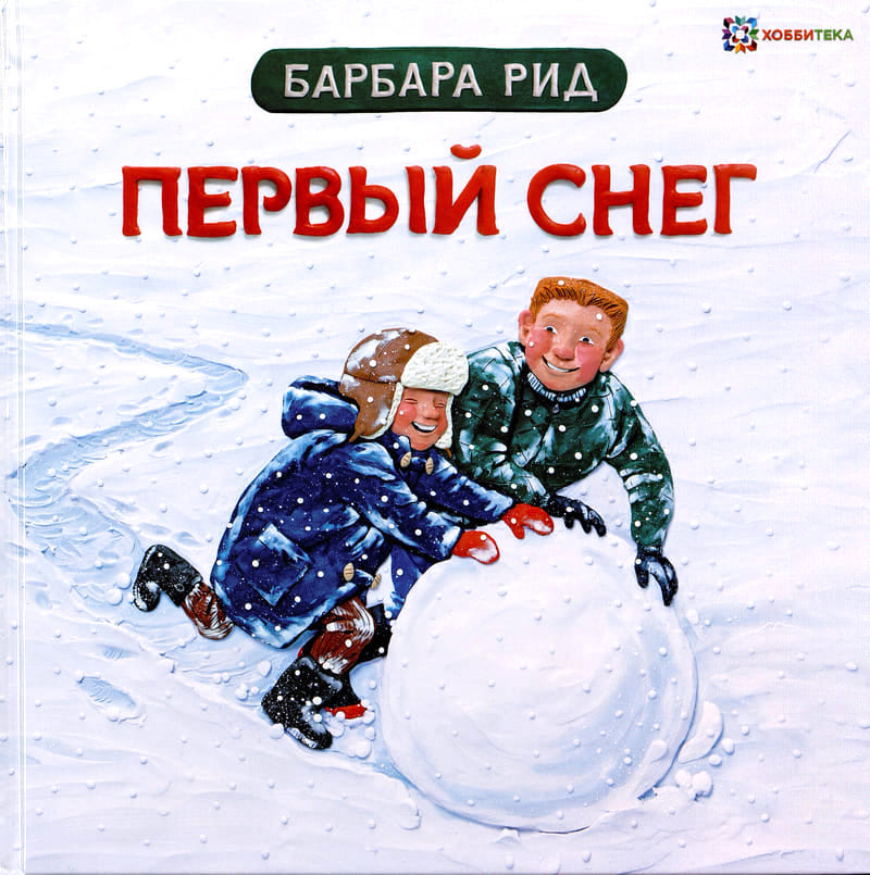 Первый снег