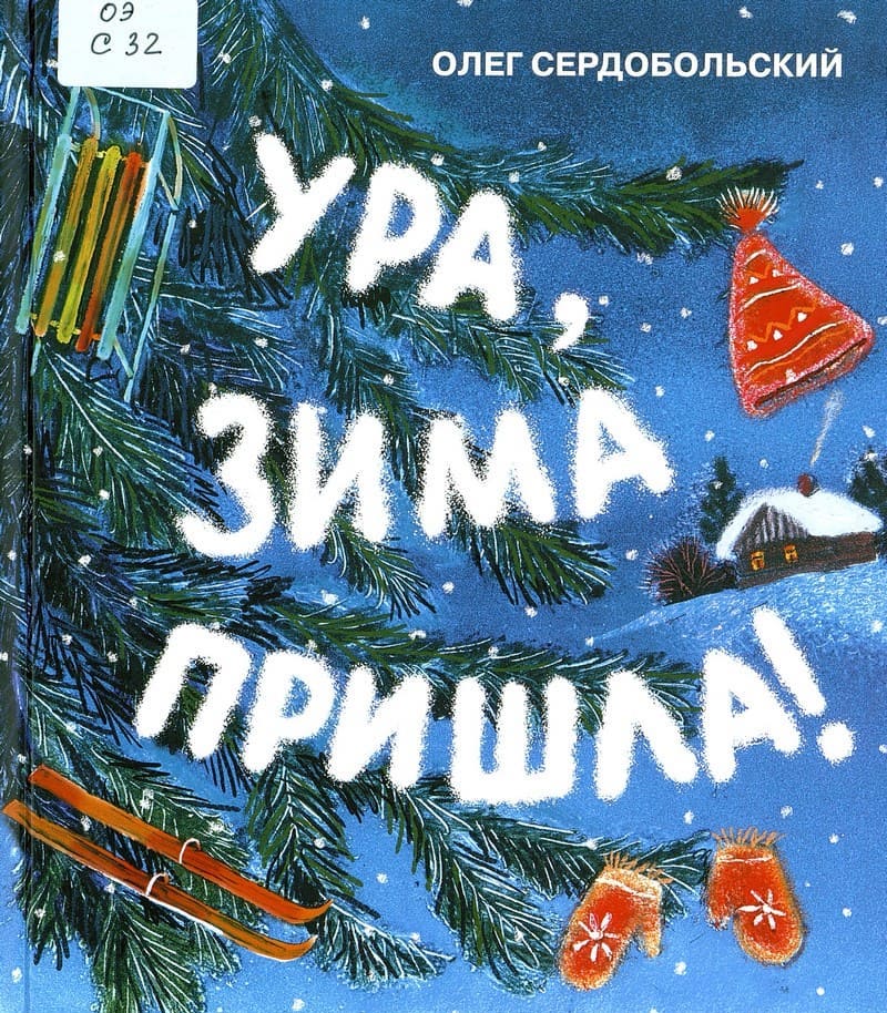 Ура, зима пришла!