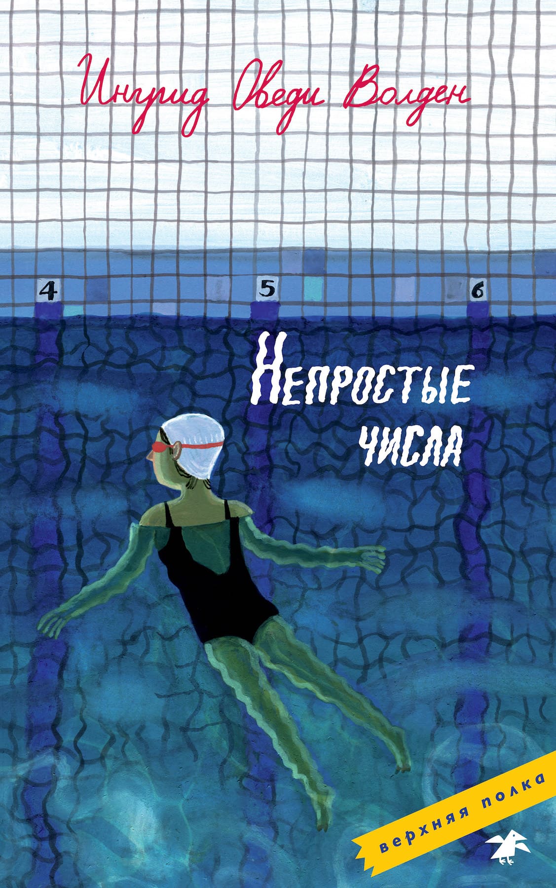 Непростые числа 