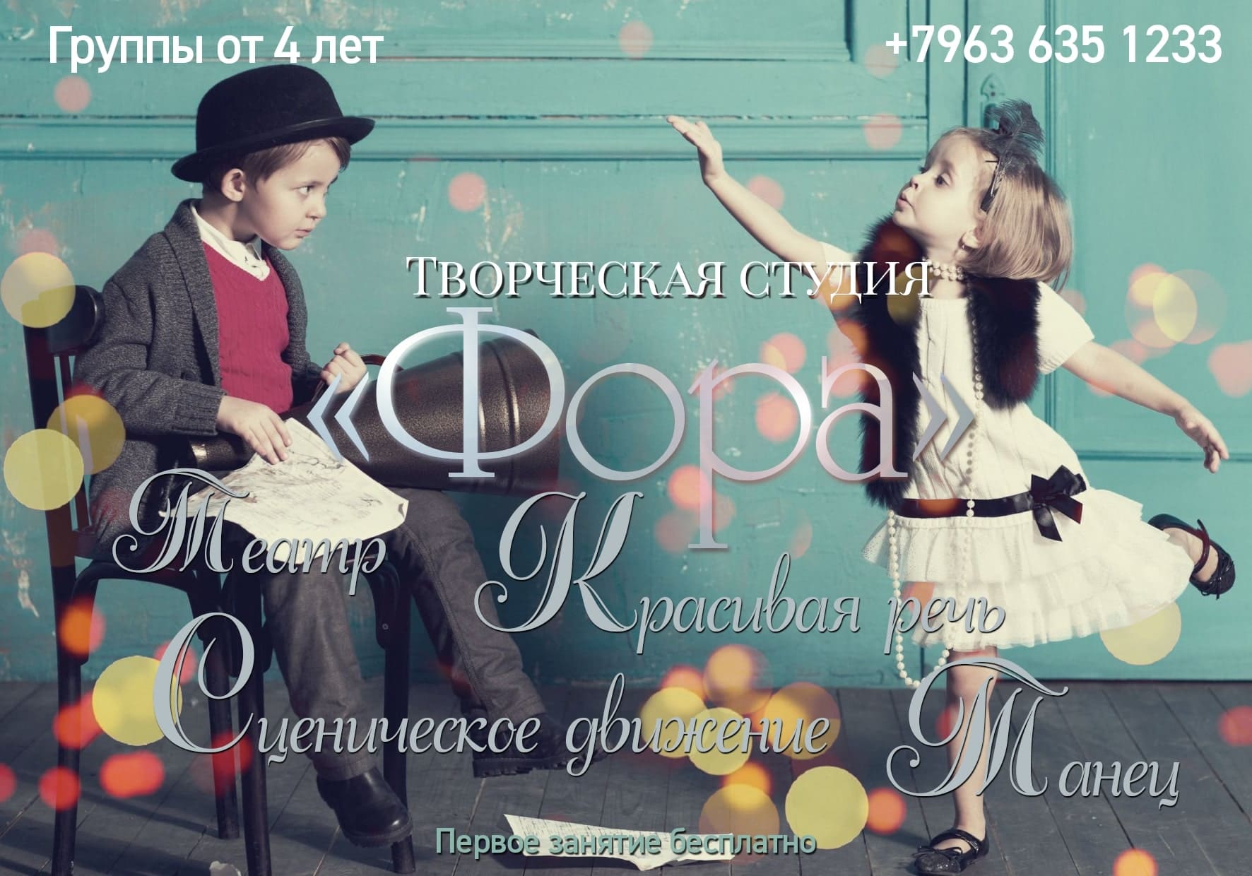 Cтудия театра и кино «Фора»